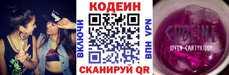 Кодеин Purple Drank Покровск